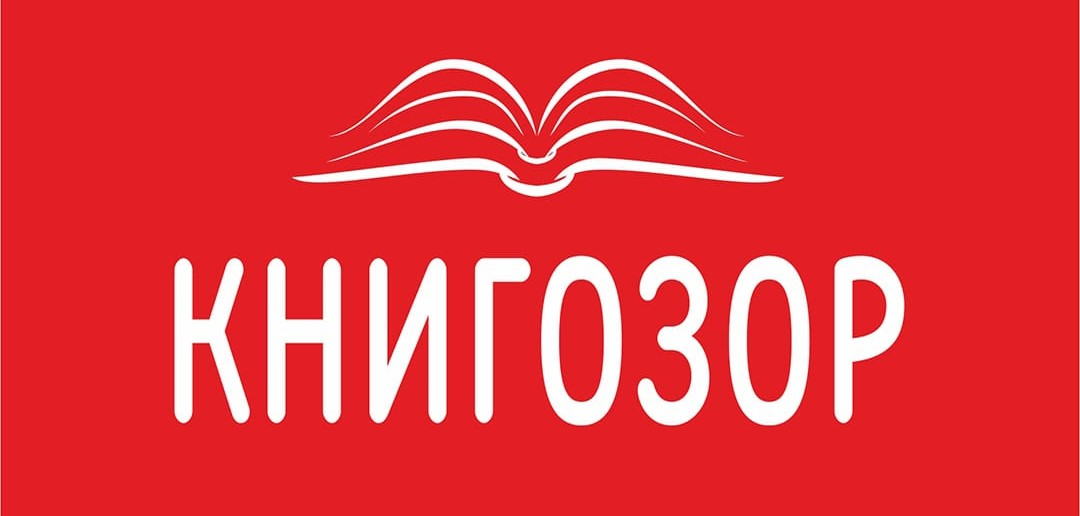 Книгозор г.Новосибирск